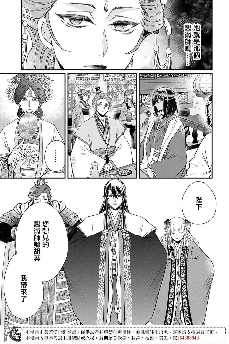 月华国奇医传 第61话 第21页