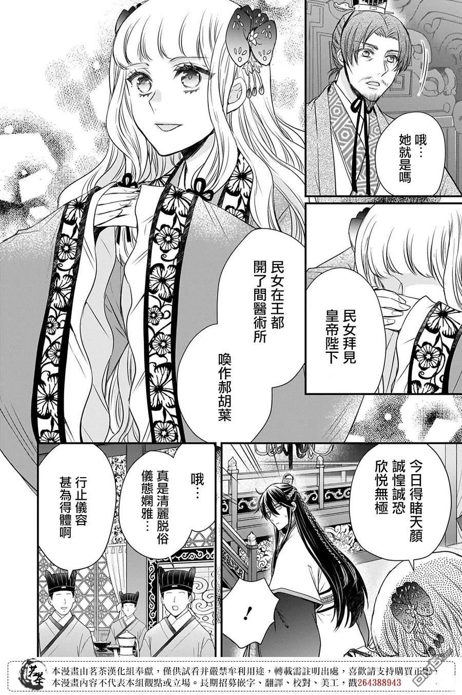 月华国奇医传 第61话 第22页