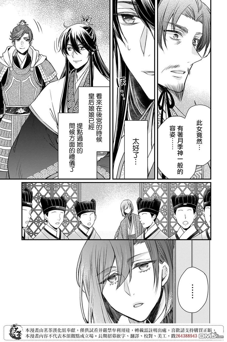 月华国奇医传 第61话 第23页