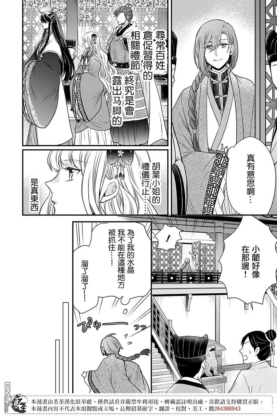 月华国奇医传 第61话 第24页