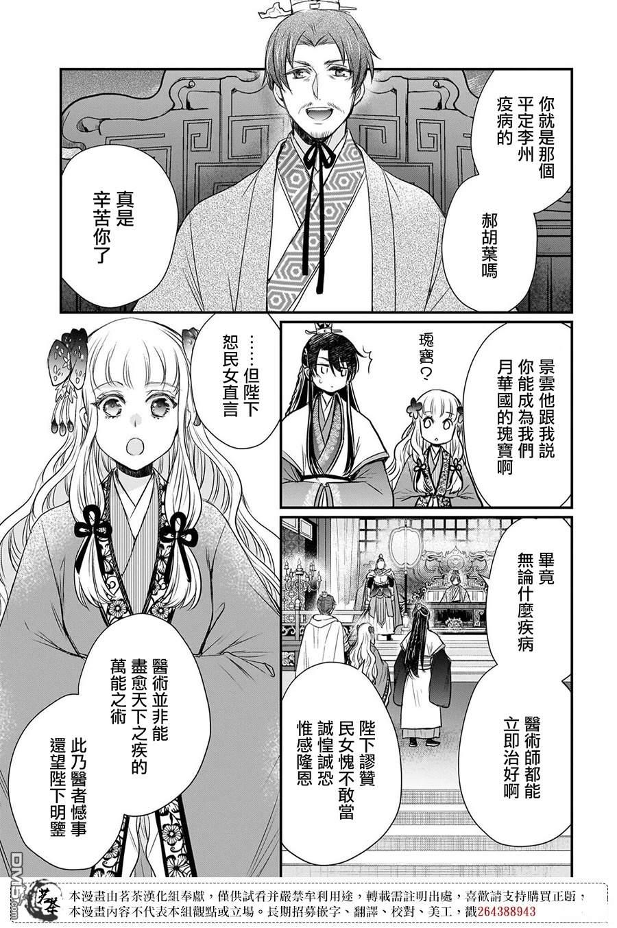 月华国奇医传 第61话 第25页
