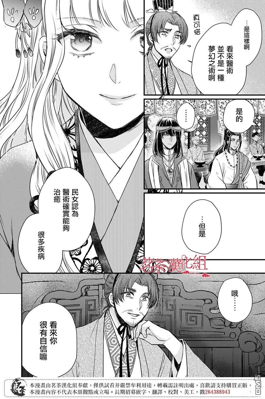 月华国奇医传 第61话 第26页