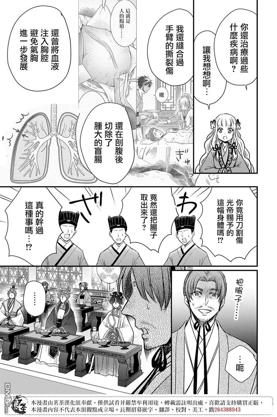 月华国奇医传 第61话 第27页