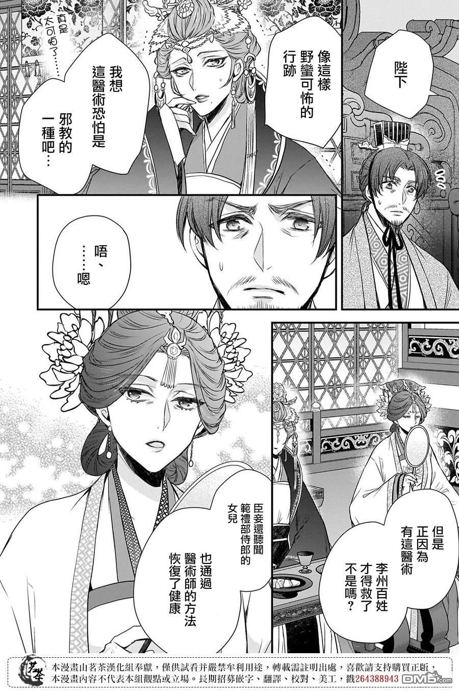 月华国奇医传 第61话 第28页