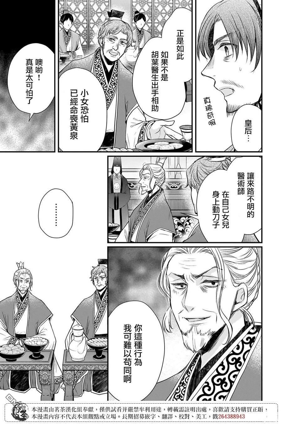 月华国奇医传 第61话 第29页