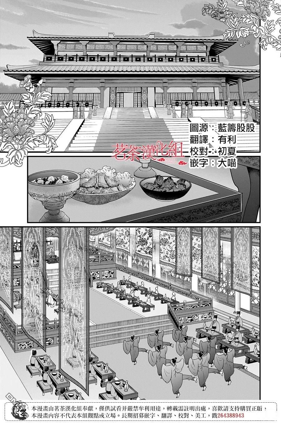 月华国奇医传 第61话 第3页