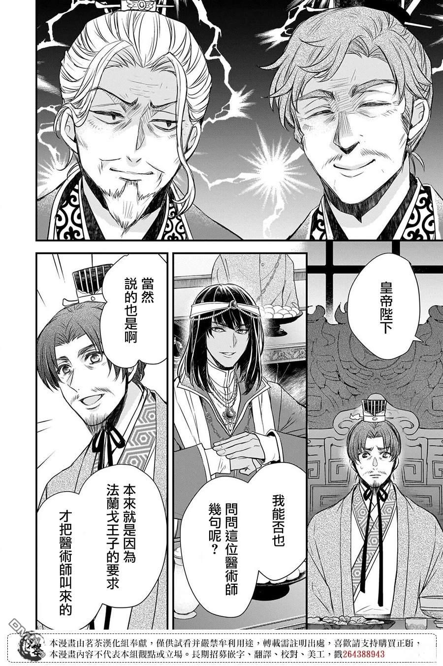月华国奇医传 第61话 第30页