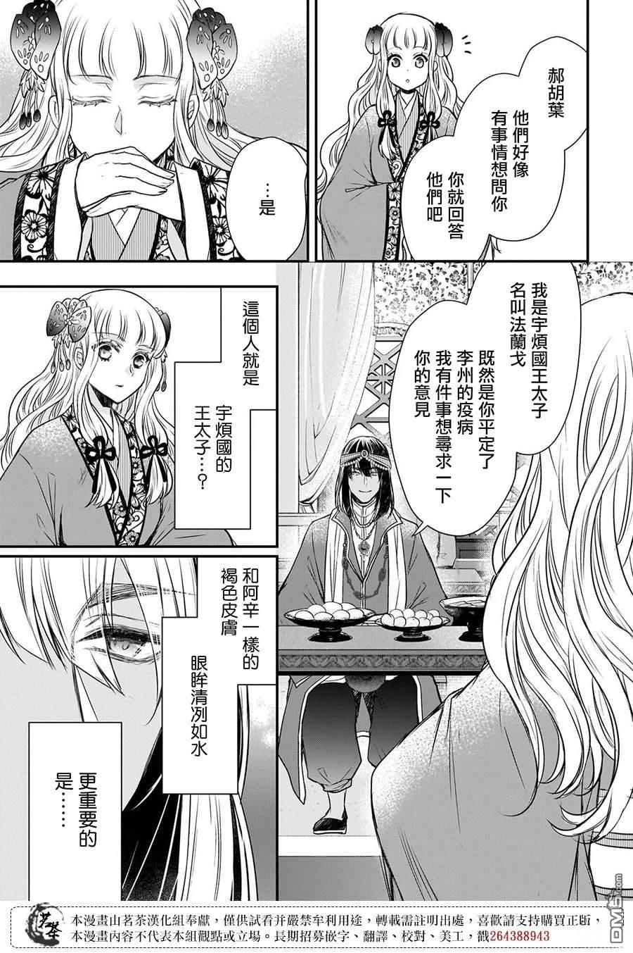 月华国奇医传 第61话 第31页