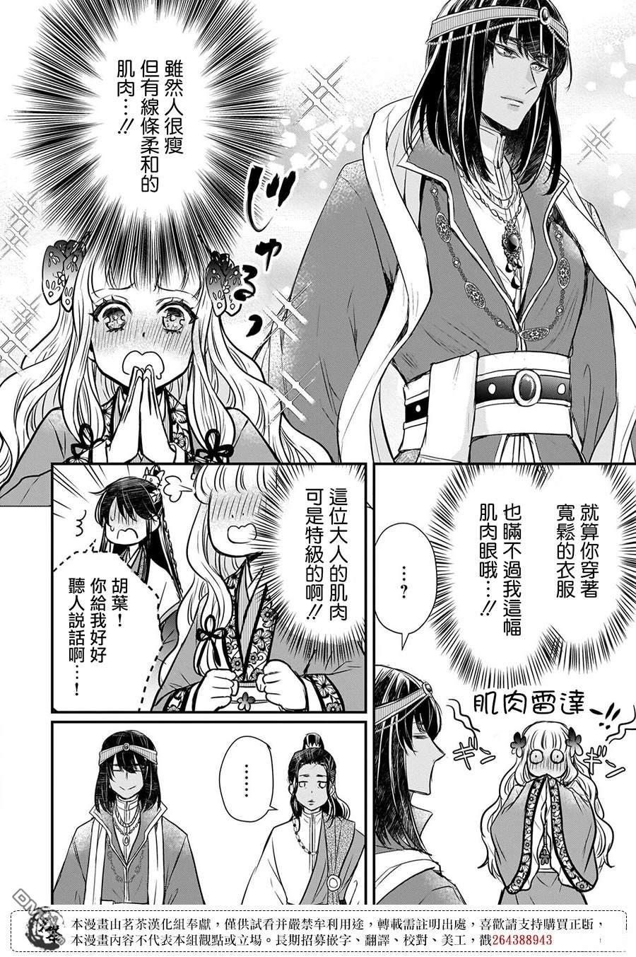 月华国奇医传 第61话 第32页