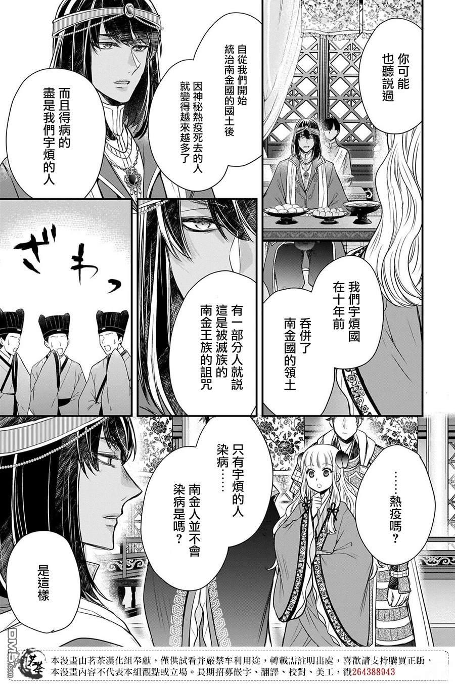 月华国奇医传 第61话 第33页