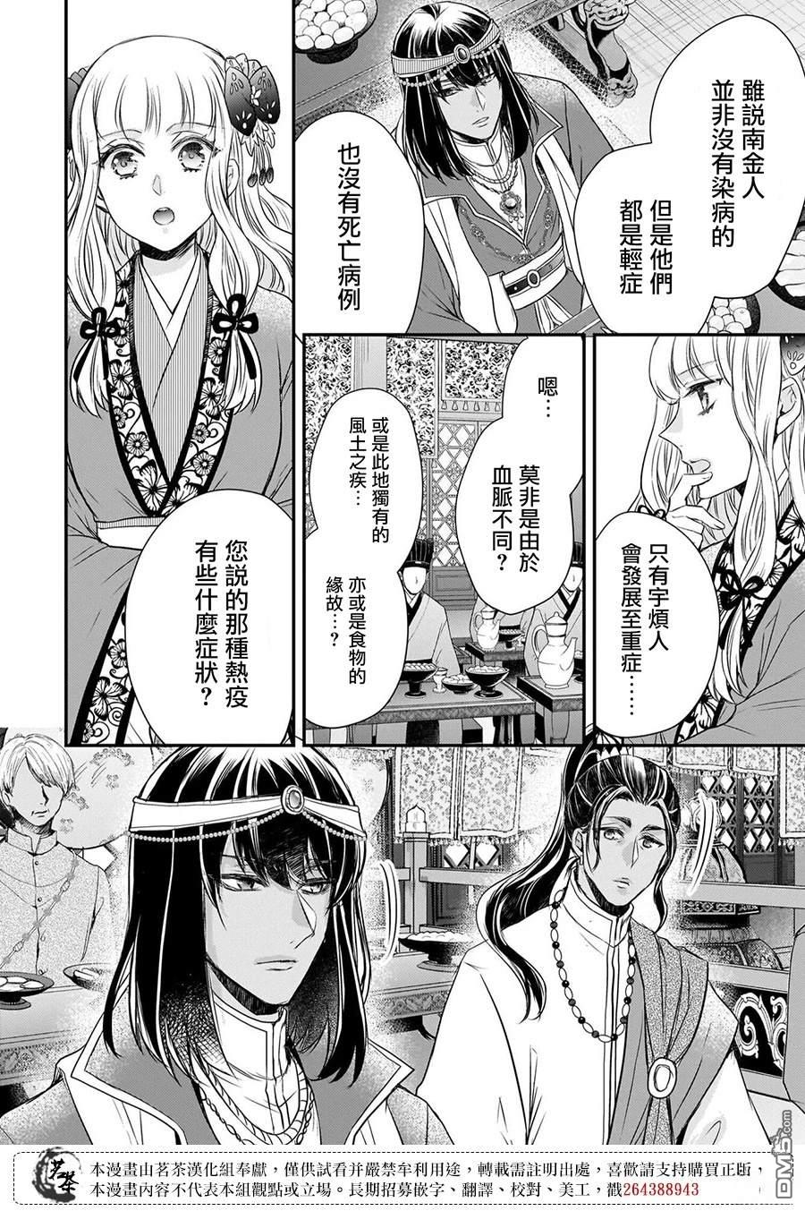 月华国奇医传 第61话 第34页