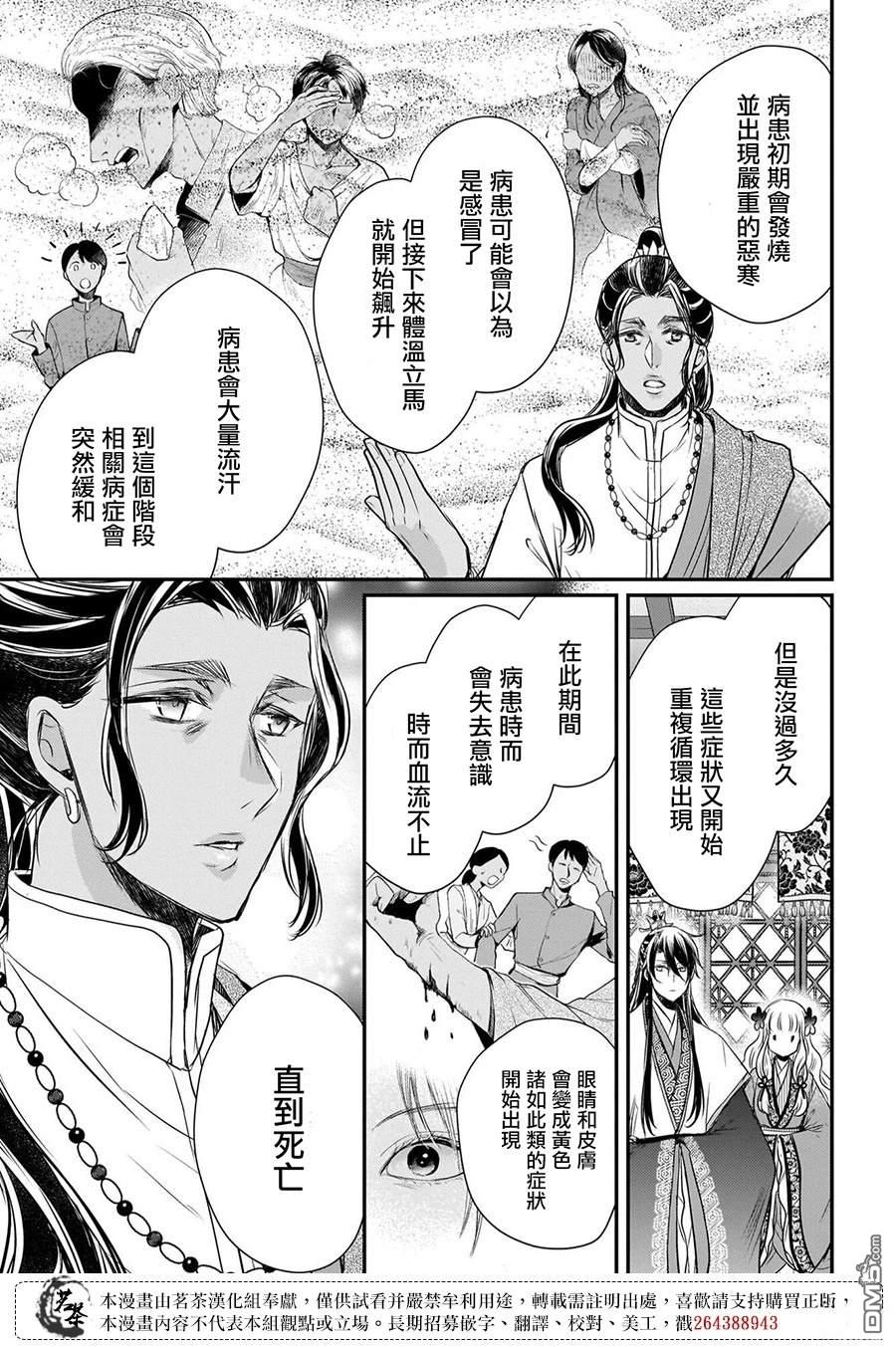月华国奇医传 第61话 第35页