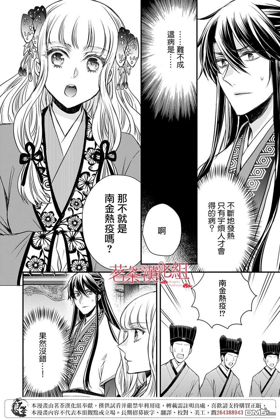 月华国奇医传 第61话 第36页