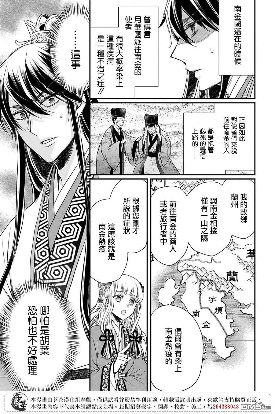 月华国奇医传 第61话 第37页