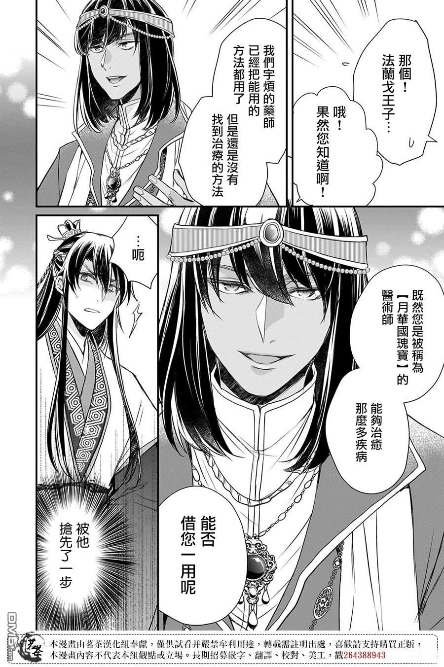 月华国奇医传 第61话 第38页
