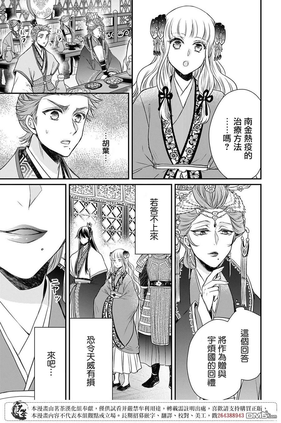 月华国奇医传 第61话 第39页