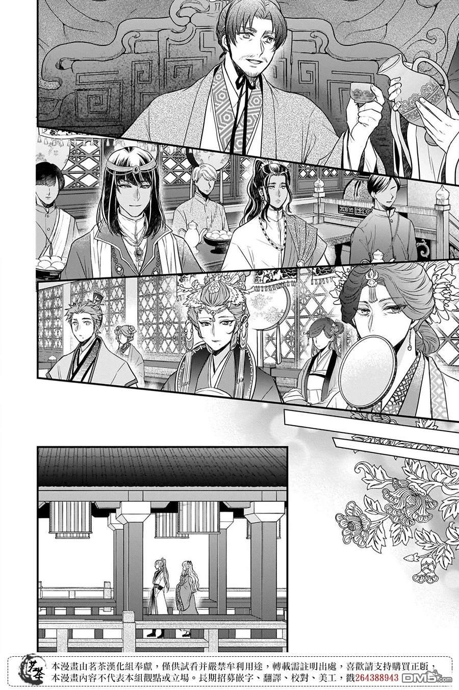 月华国奇医传 第61话 第4页