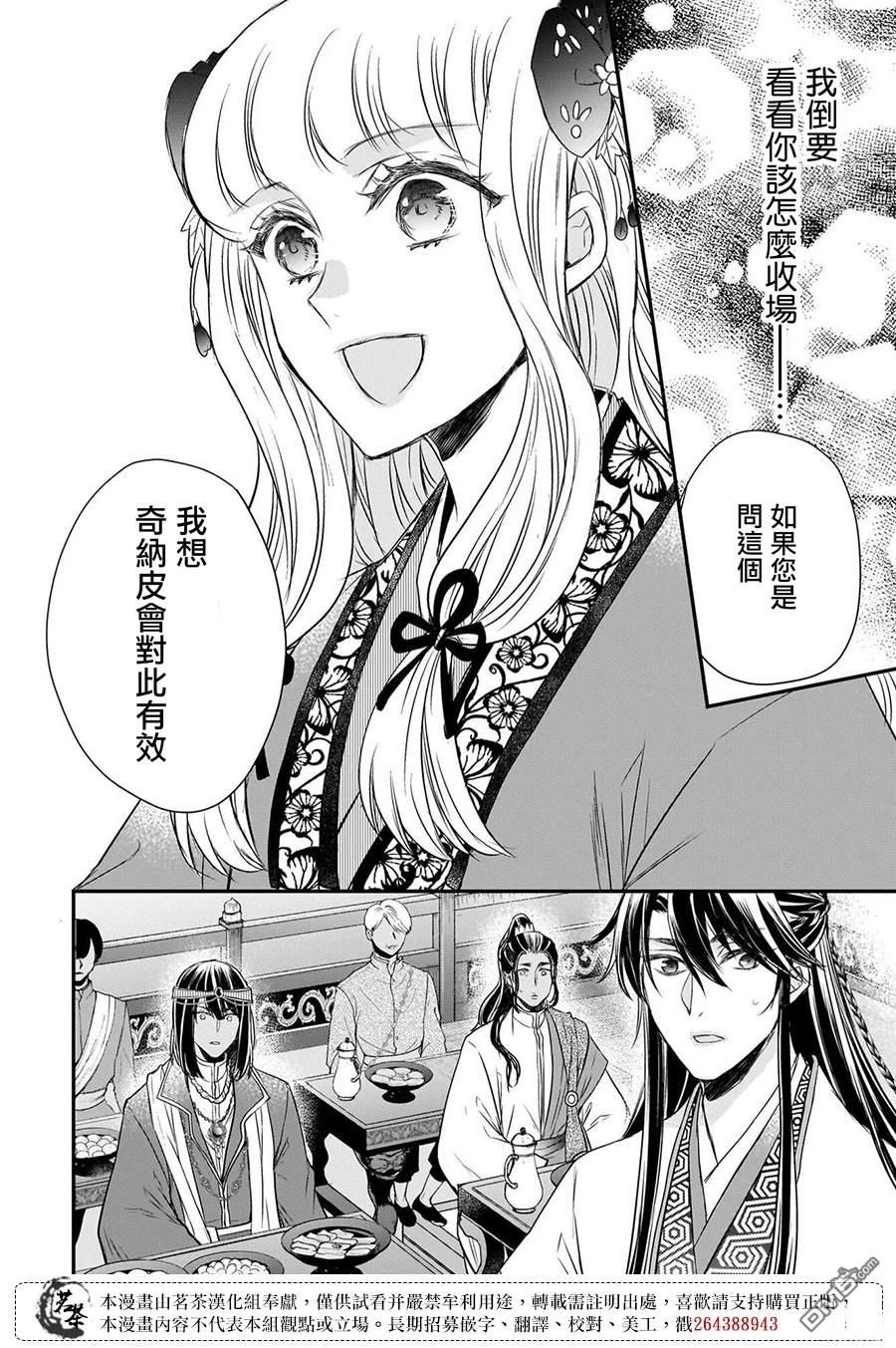 月华国奇医传 第61话 第40页