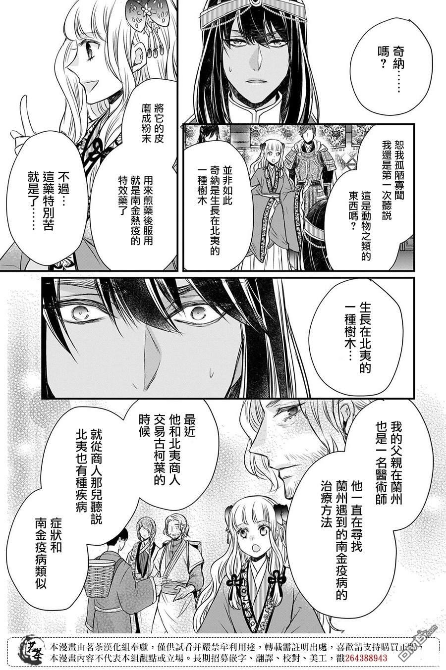 月华国奇医传 第61话 第41页