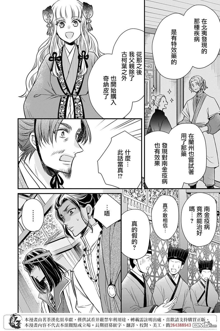 月华国奇医传 第61话 第42页