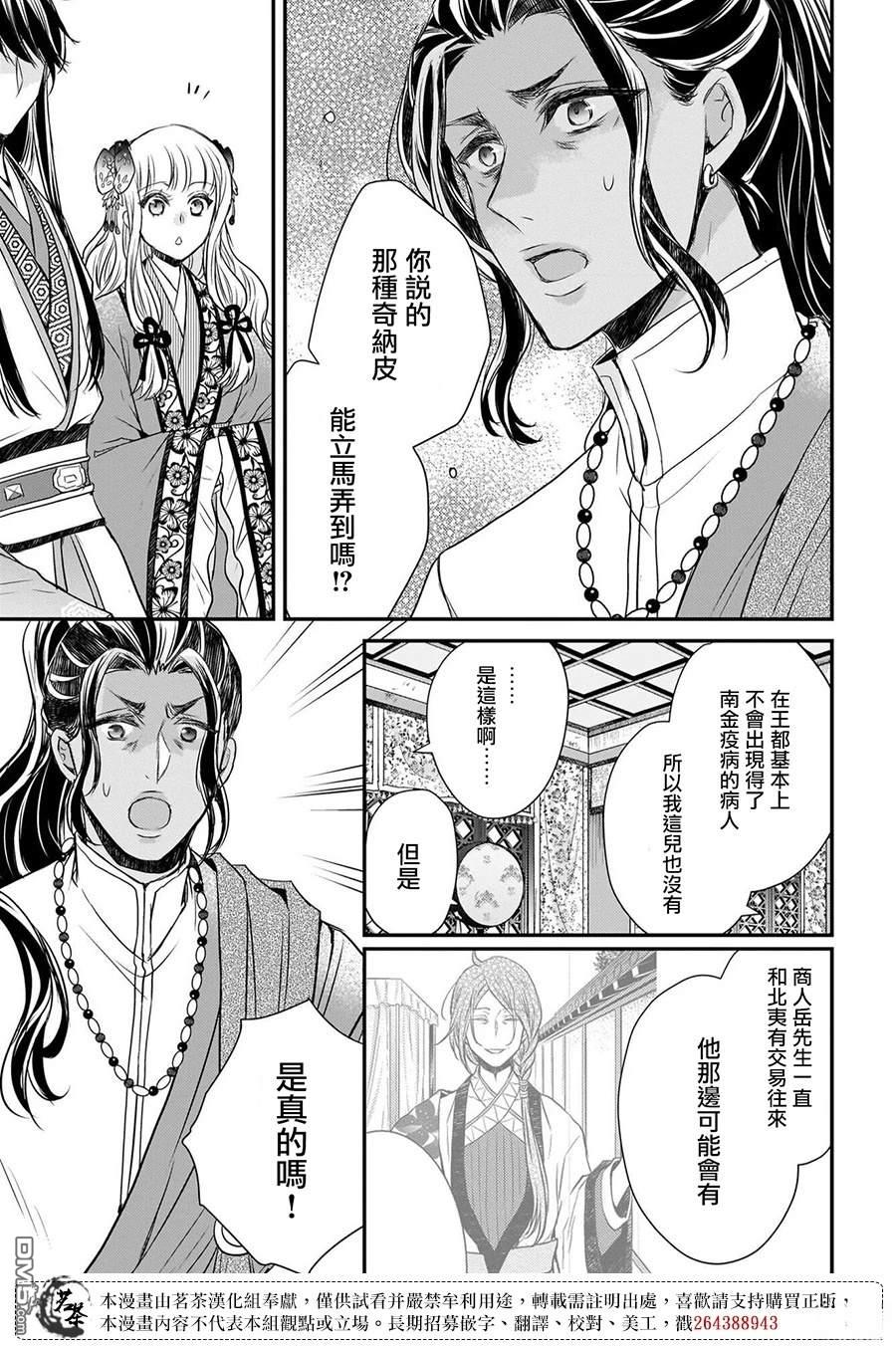 月华国奇医传 第61话 第43页