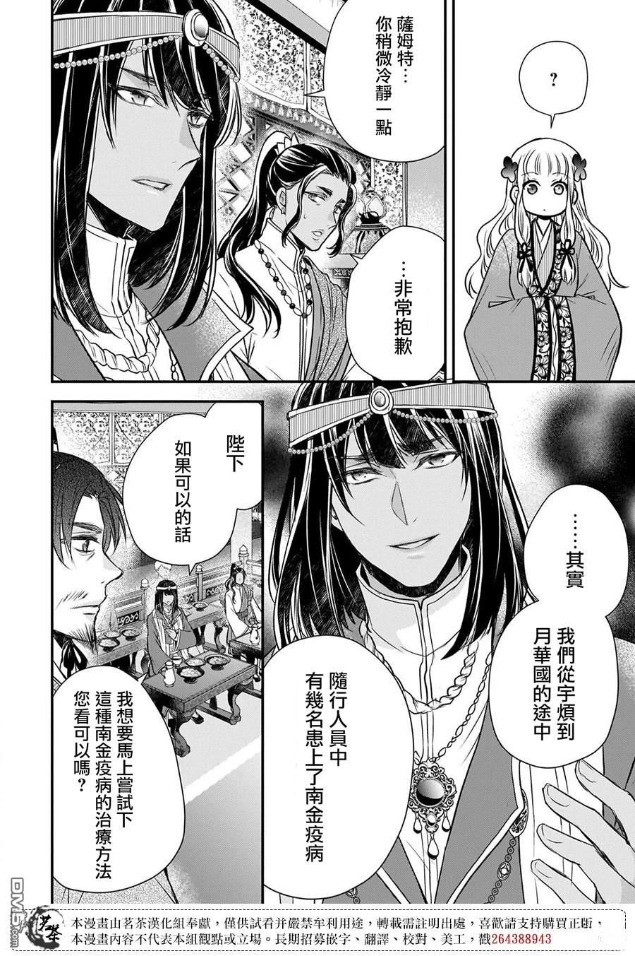 月华国奇医传 第61话 第44页