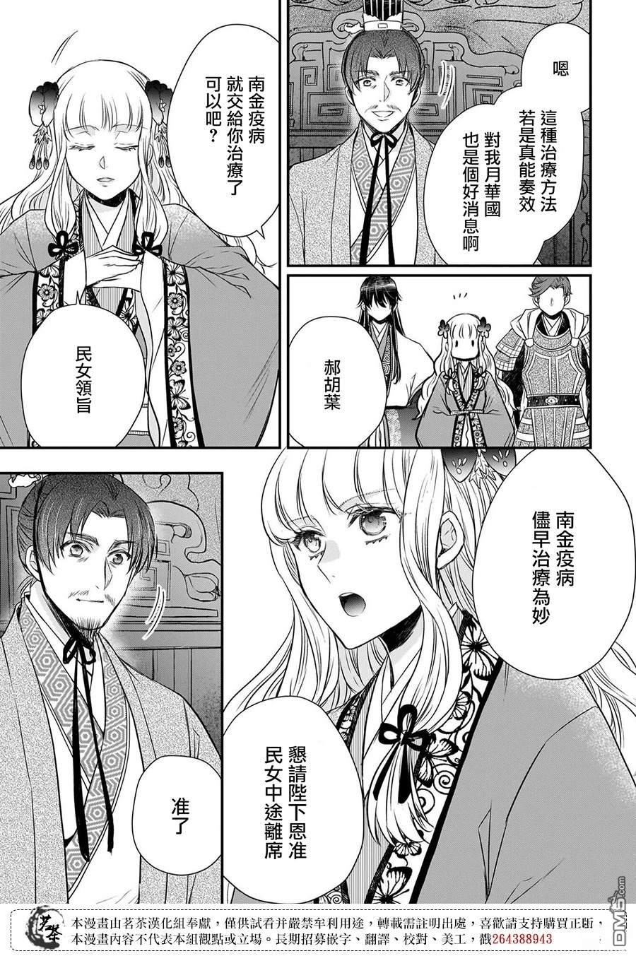 月华国奇医传 第61话 第45页