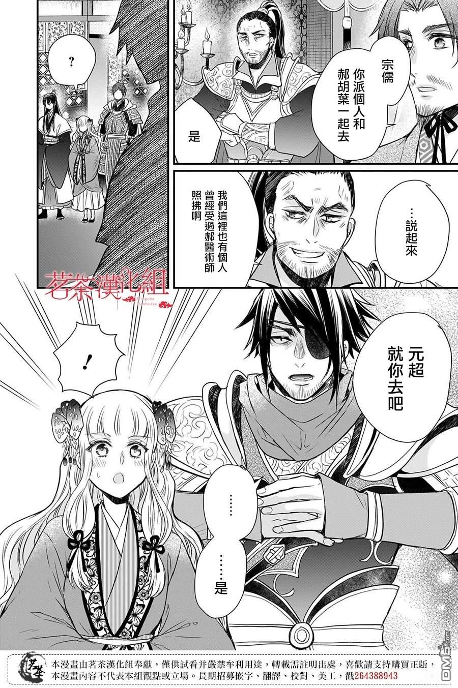 月华国奇医传 第61话 第46页