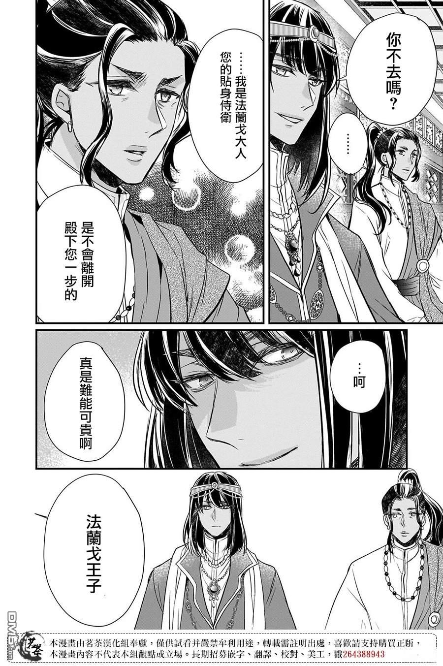月华国奇医传 第61话 第48页