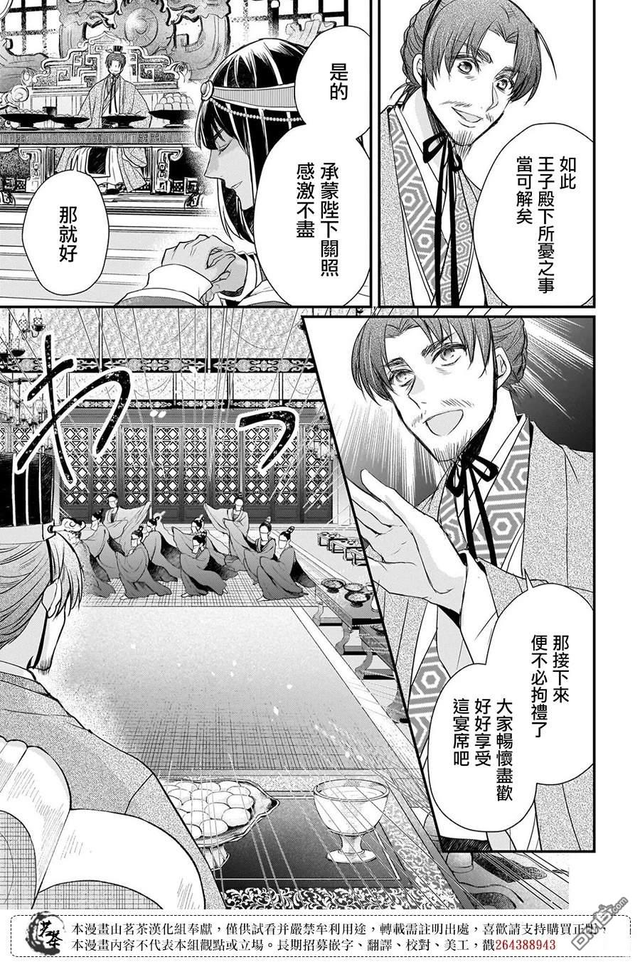 月华国奇医传 第61话 第49页