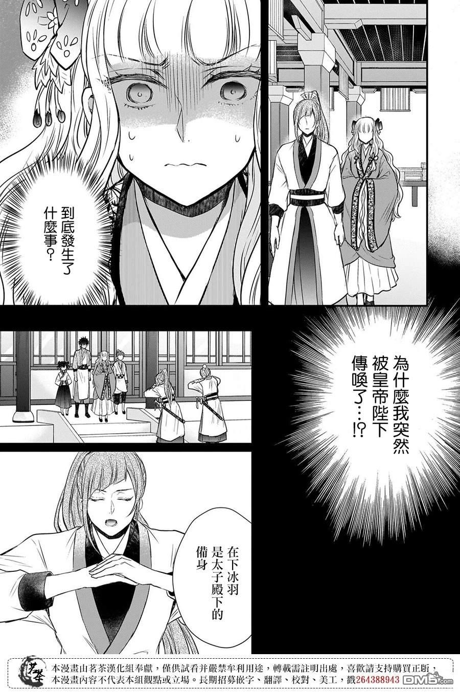 月华国奇医传 第61话 第5页