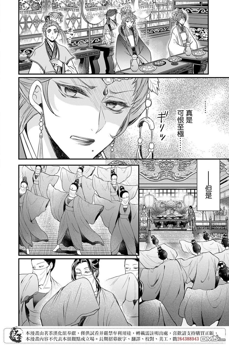 月华国奇医传 第61话 第50页