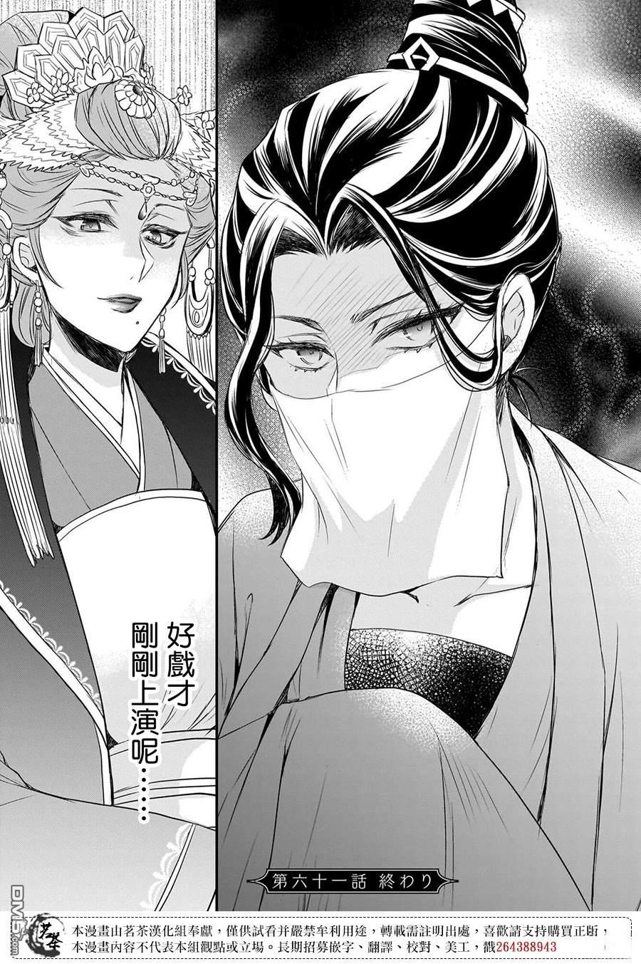 月华国奇医传 第61话 第51页