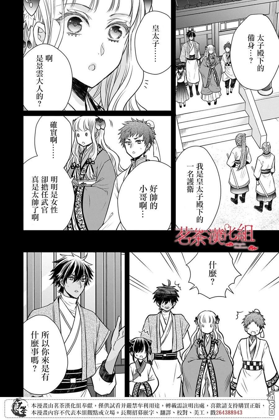 月华国奇医传 第61话 第6页