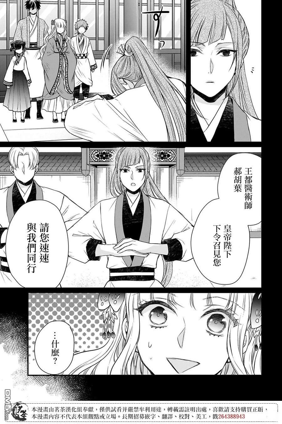 月华国奇医传 第61话 第7页