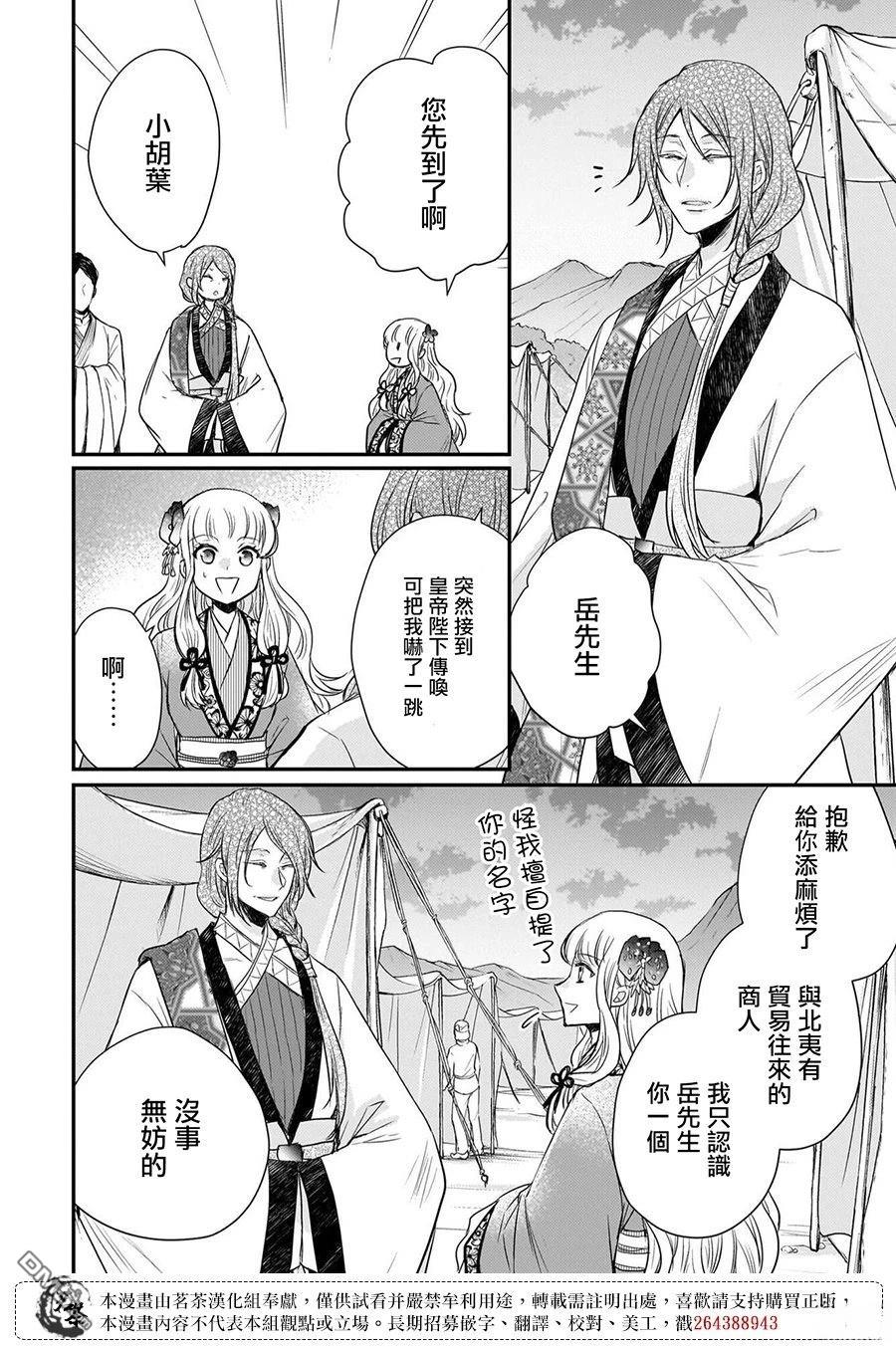 月华国奇医传 第62话 第10页