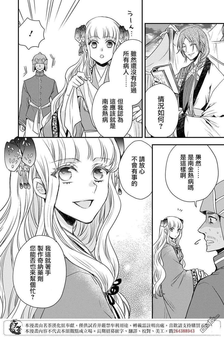 月华国奇医传 第62话 第16页