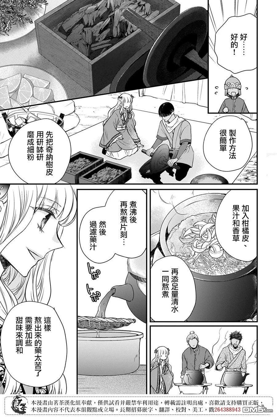 月华国奇医传 第62话 第17页