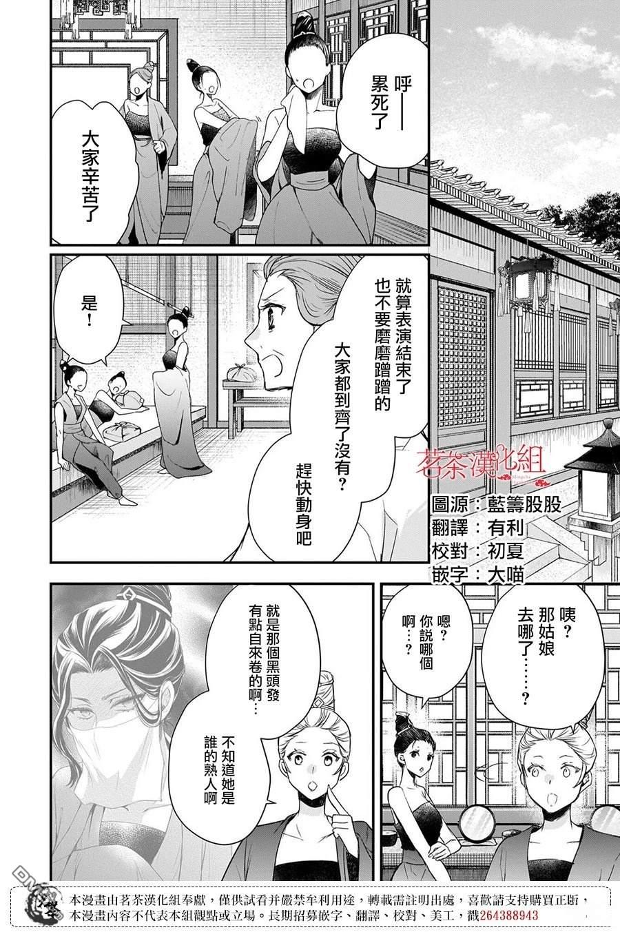 月华国奇医传 第62话 第2页