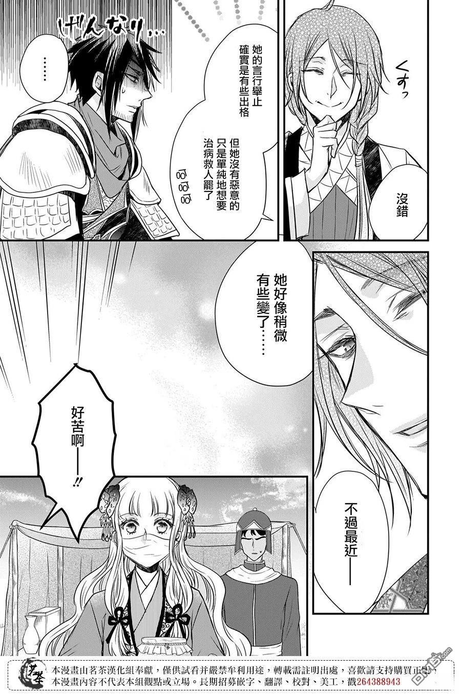 月华国奇医传 第62话 第23页