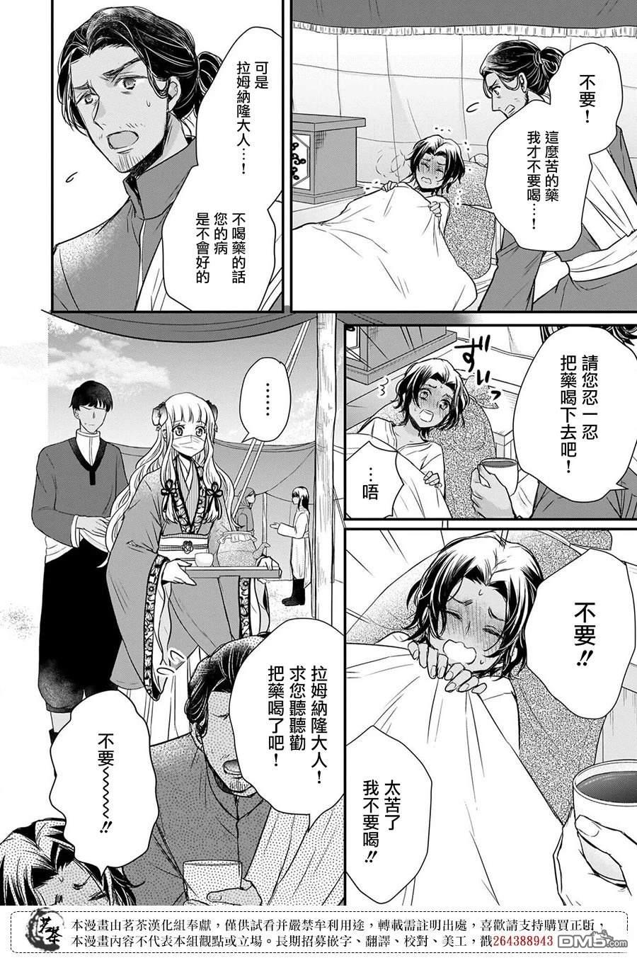 月华国奇医传 第62话 第24页