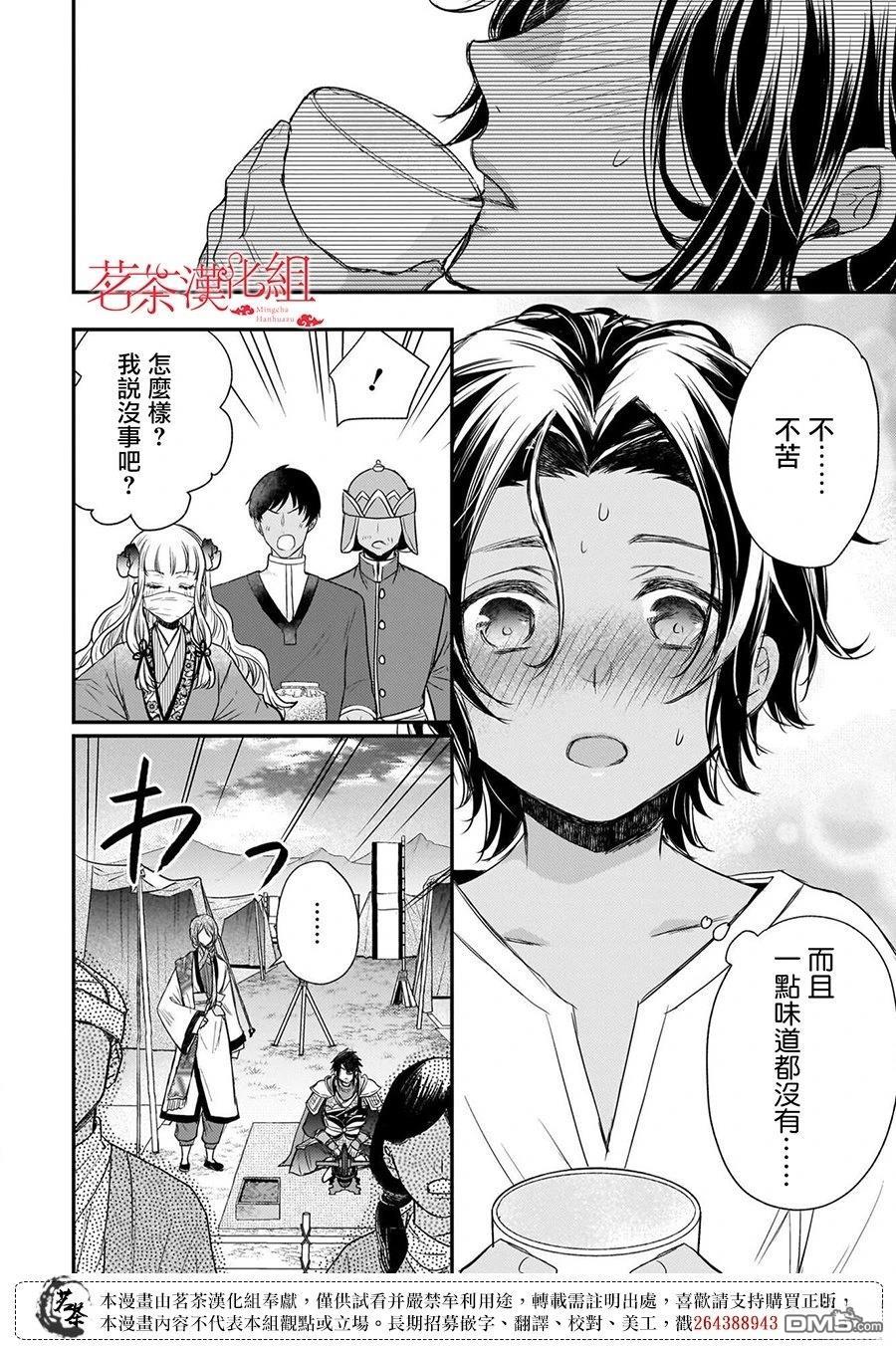 月华国奇医传 第62话 第28页