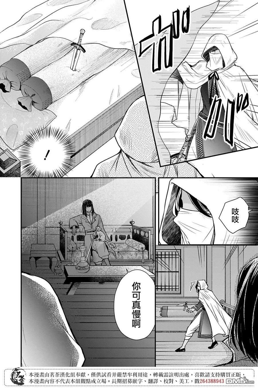 月华国奇医传 第62话 第32页