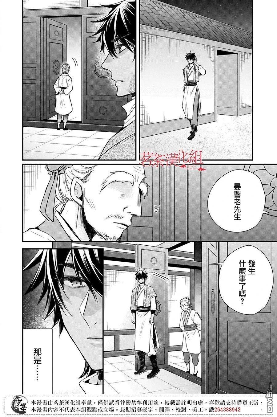 月华国奇医传 第62话 第38页
