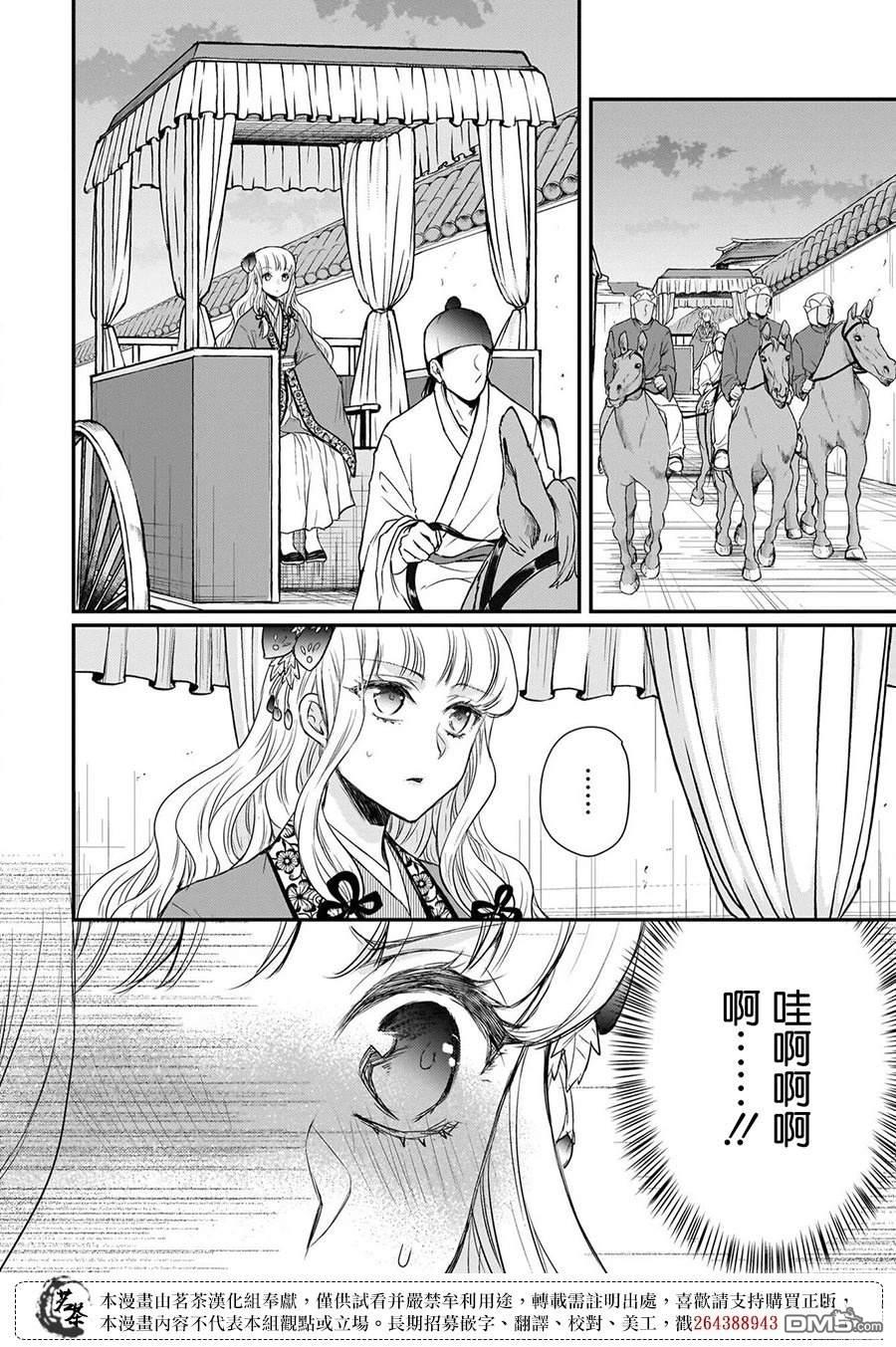 月华国奇医传 第62话 第4页
