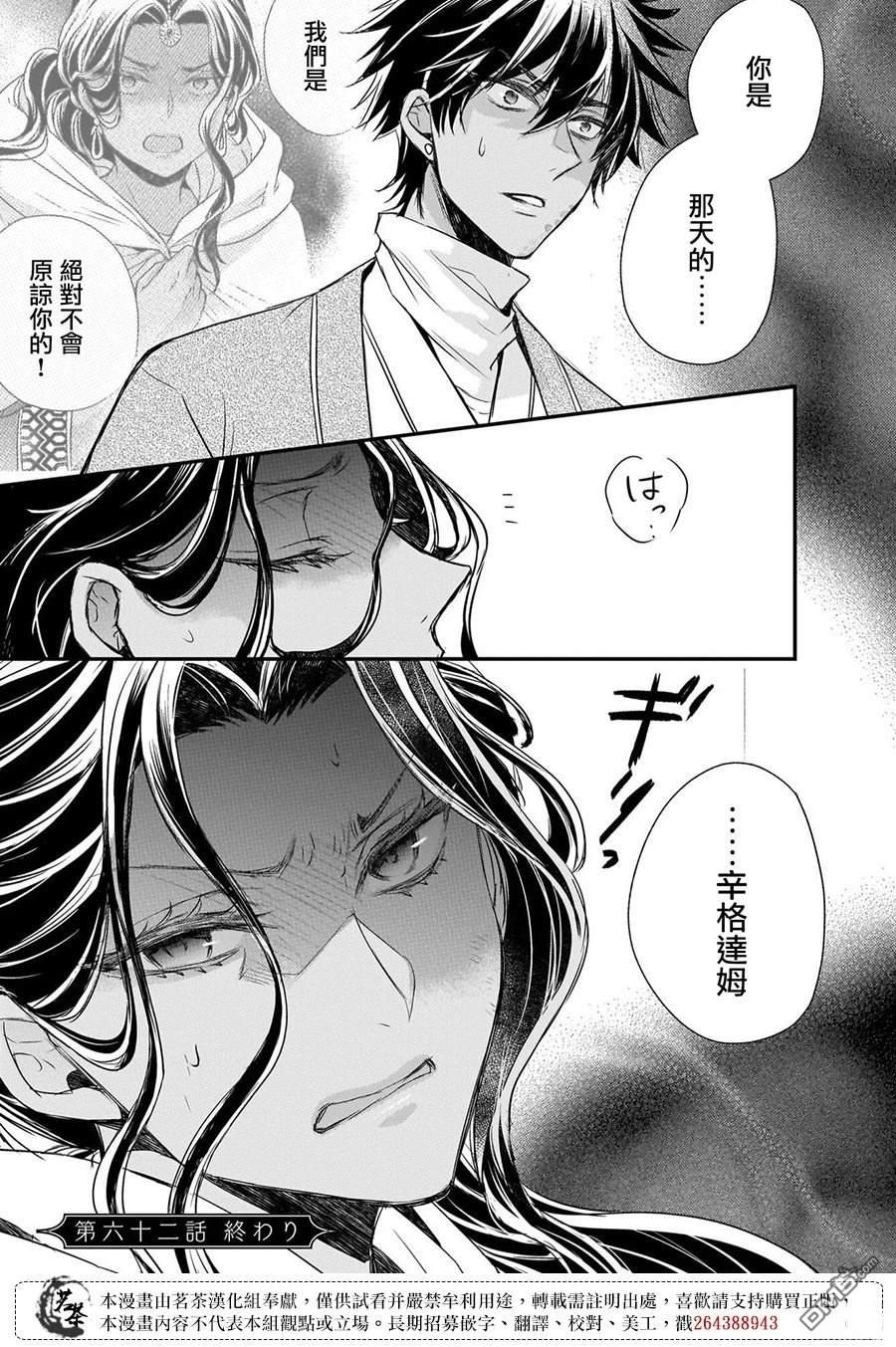 月华国奇医传 第62话 第41页