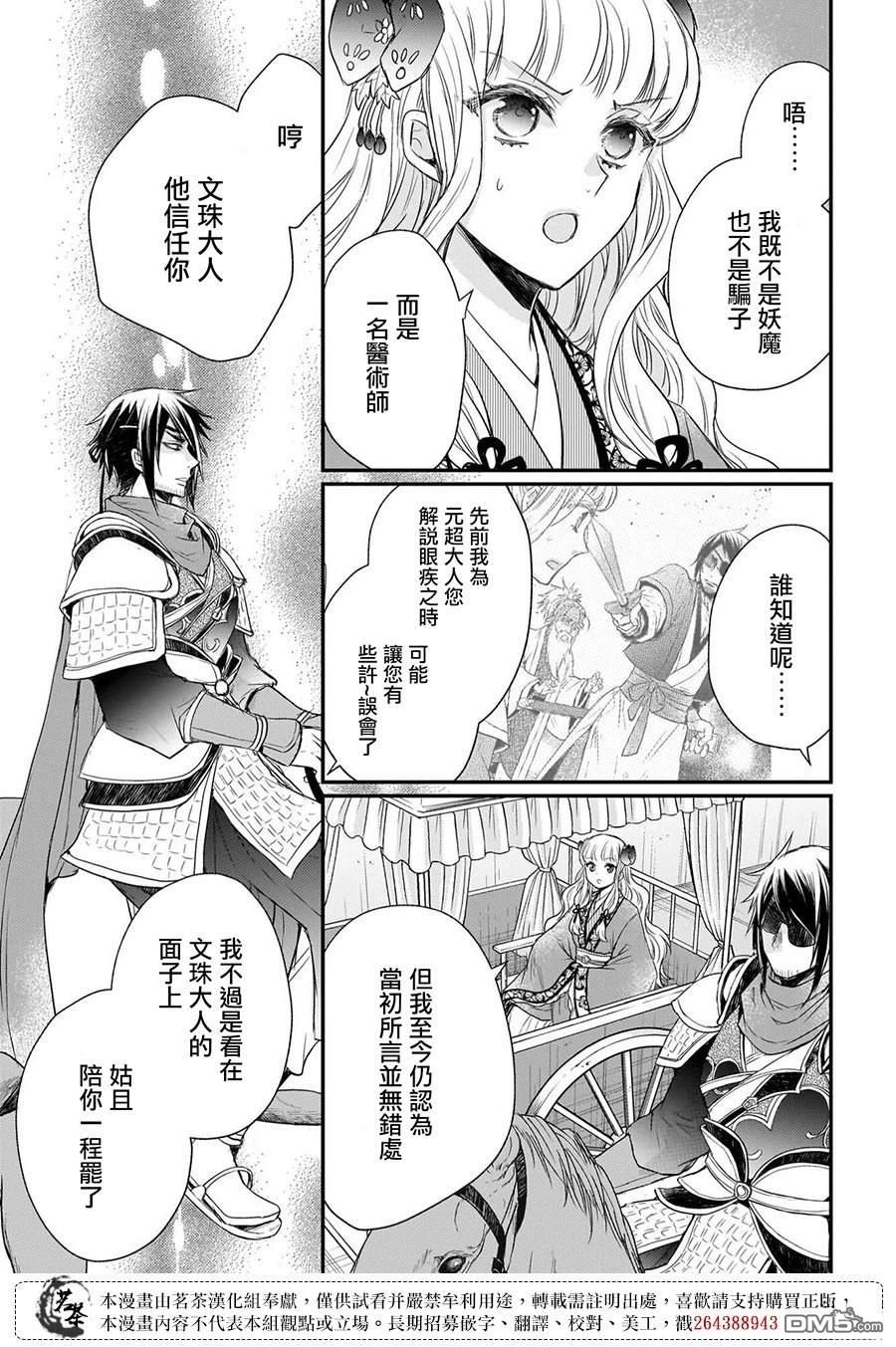 月华国奇医传 第62话 第7页