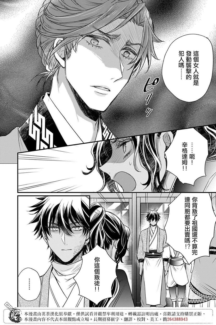 月华国奇医传 第63话 第10页