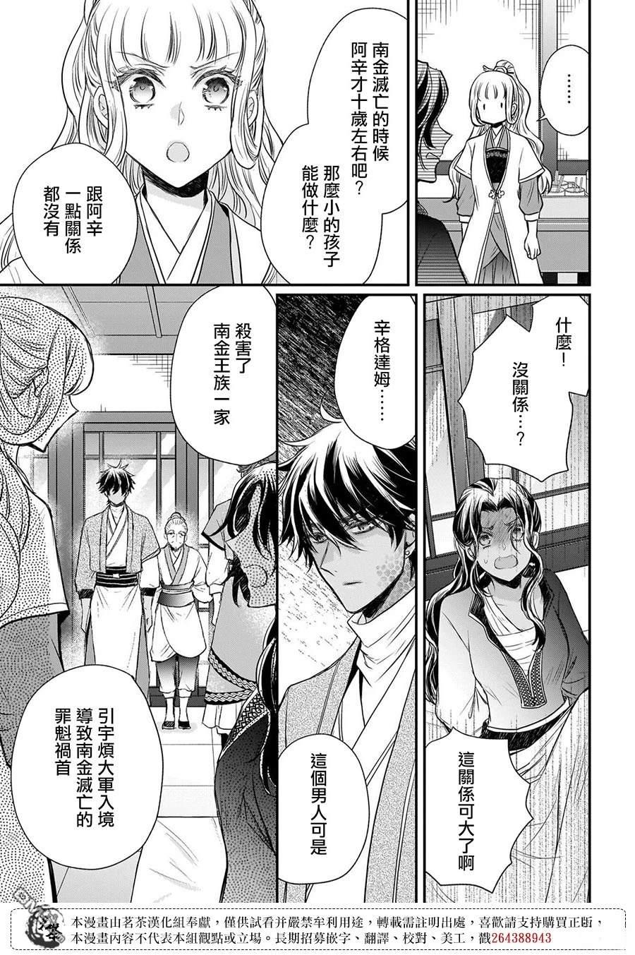 月华国奇医传 第63话 第11页