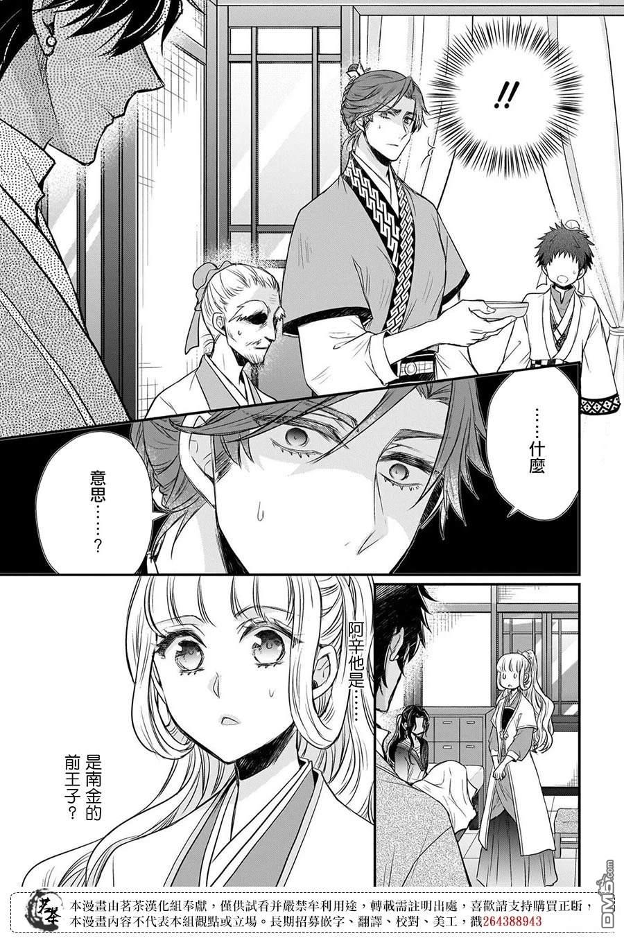 月华国奇医传 第63话 第13页